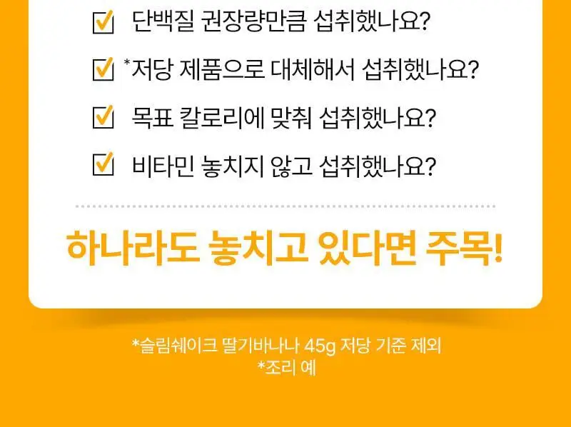 [저당] 랩노쉬 슬림쉐이크 45g 4종 택1 상세페이지 28